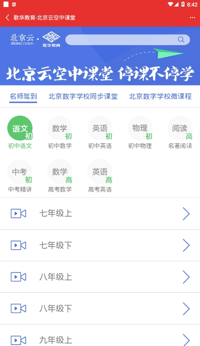 北京丰台空中课堂v1.9.7截图1