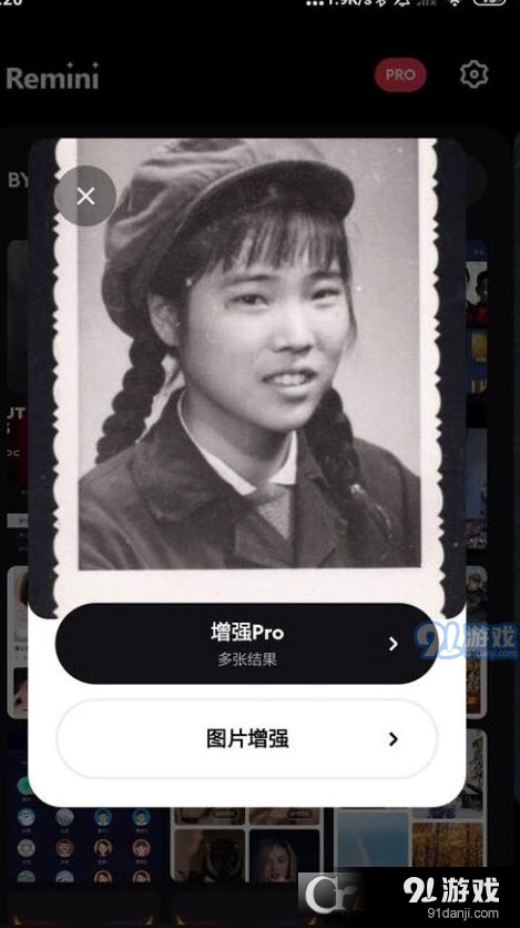 Remini照片修复永久免费中文版v3.9.282.21114截图1