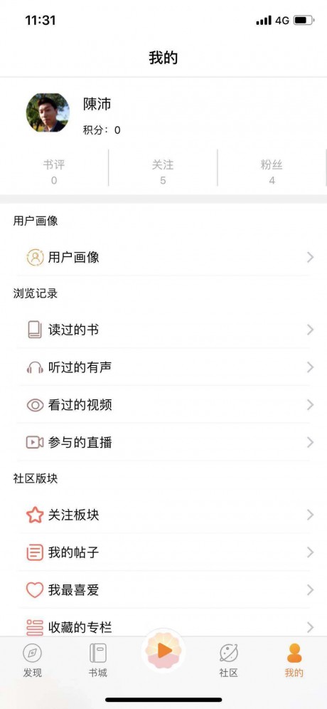 中油阅读v1.8截图5