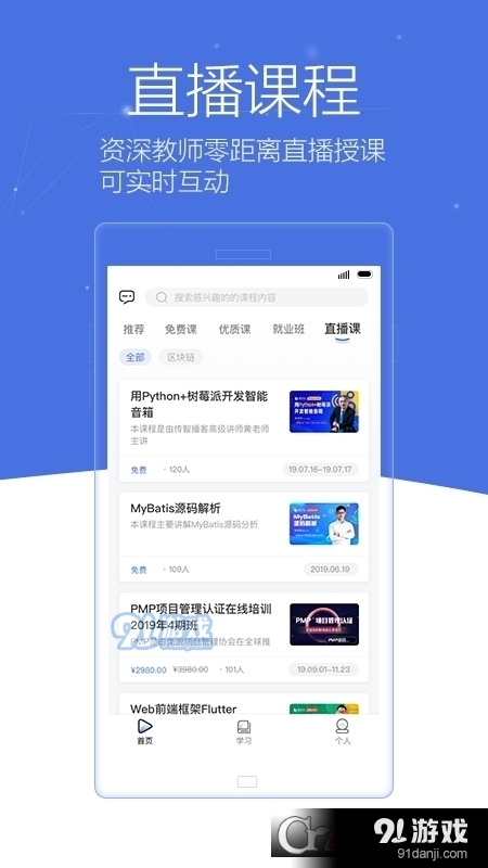 博学谷传智专修学院v4.15.35截图3