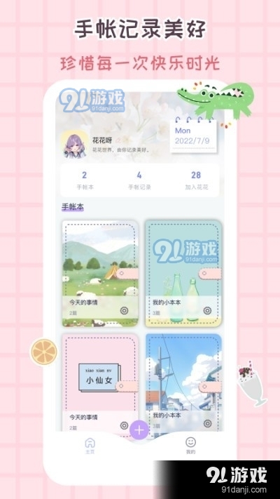 花花手帐v1.3.5截图1