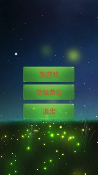点碎星星v1.8截图1