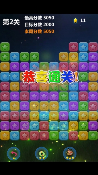 点碎星星v1.8截图2