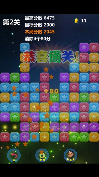 点碎星星v1.8截图4