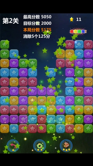 点碎星星v1.8截图3