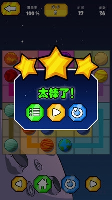 星球连线v1.9截图5