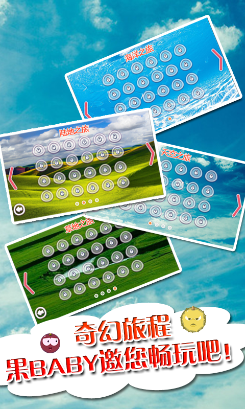 益智水果v3.6截图1