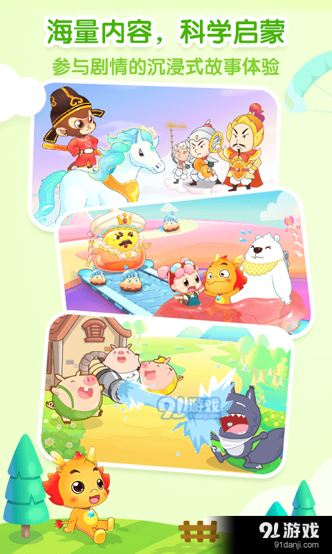 小伴龙儿童早教v9.11.11截图3