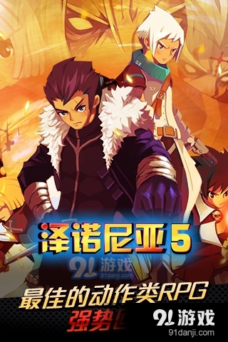 泽诺尼亚5中文版v1.0.7截图1