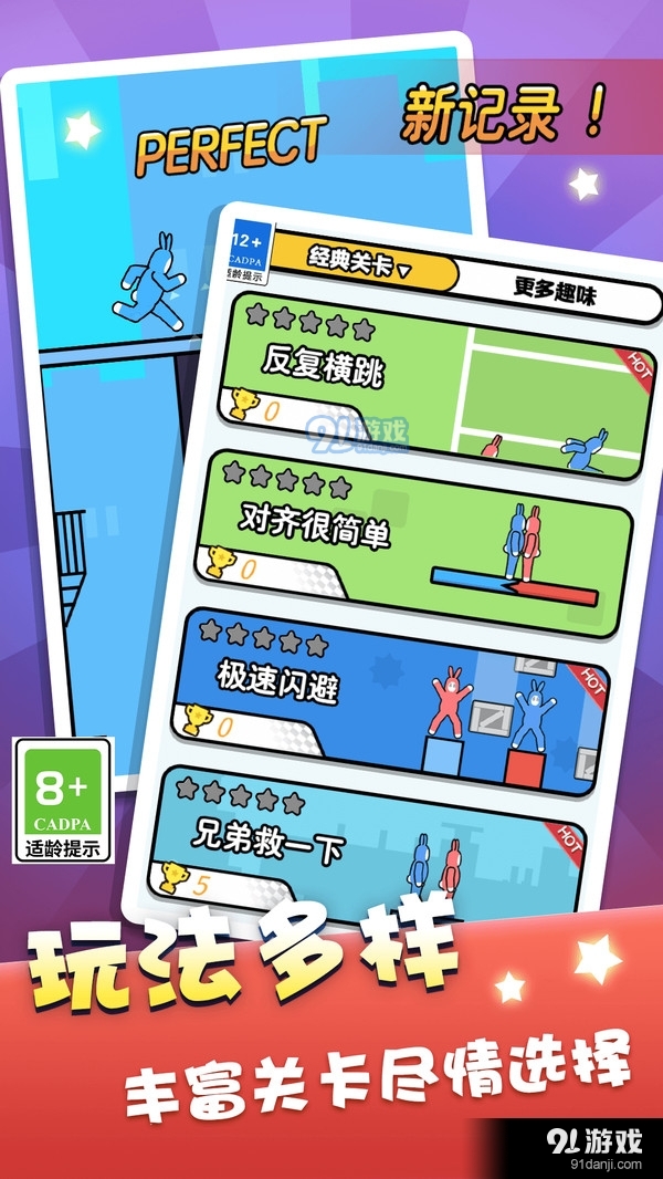 双人跳一跳-兔子大挑战v1.1.6截图1