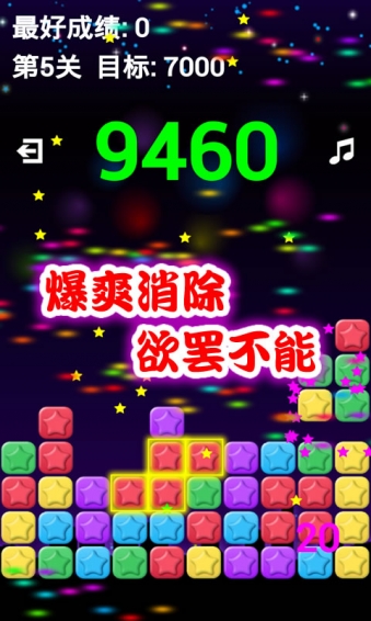 开心消消乐星星版v2.14截图1