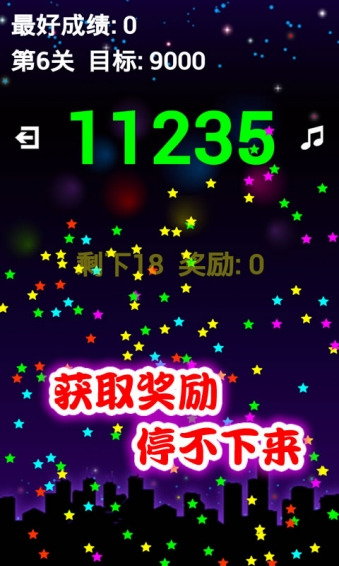 开心消消乐星星版v2.14截图2