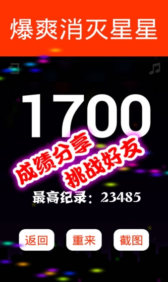 开心消消乐星星版v2.14截图4