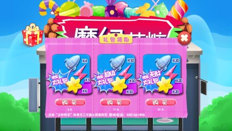 魔幻萌糖v1.7截图3