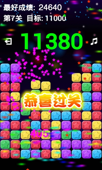 开心消消乐星星版v2.14截图3