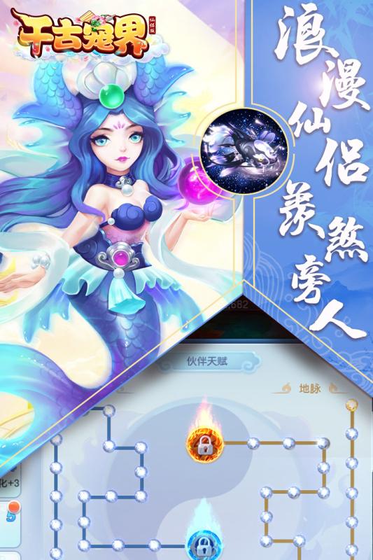 千古宠界仙侣版v1.3.4截图4