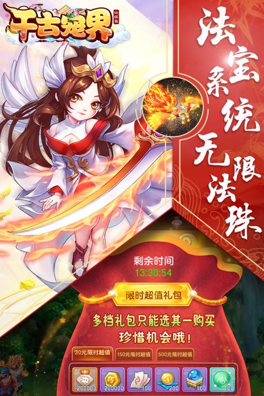 千古宠界仙侣版v1.3.4截图2