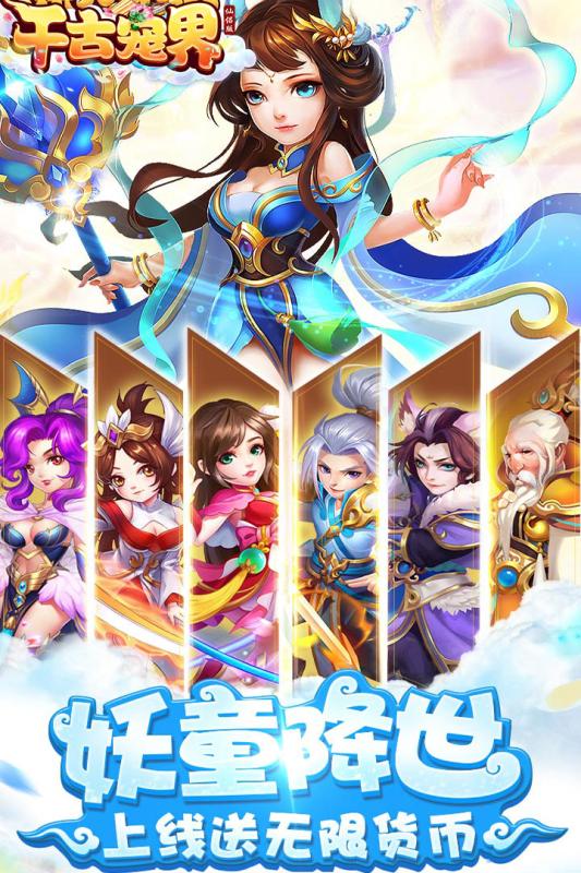 千古宠界仙侣版v1.3.4截图3