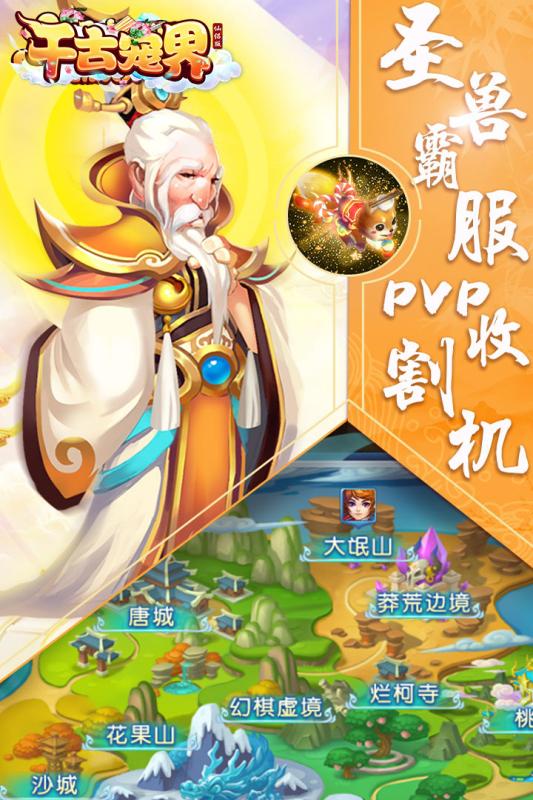 千古宠界仙侣版v1.3.4截图5