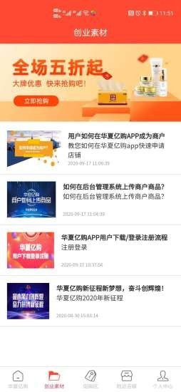 华夏亿购v1.2.13截图2