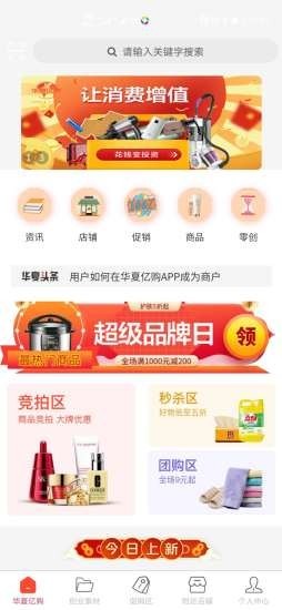 华夏亿购v1.2.13截图3