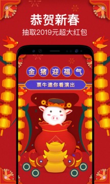 票牛appv6.8.7截图1