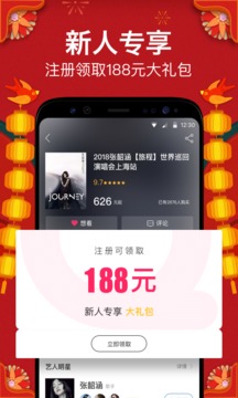 票牛appv6.8.7截图2