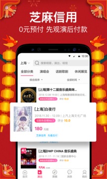 票牛appv6.8.7截图3