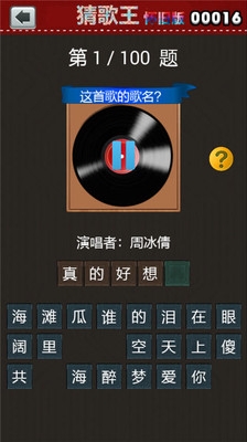猜歌王怀旧版v1.8截图2