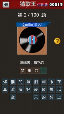 猜歌王怀旧版v1.8截图3