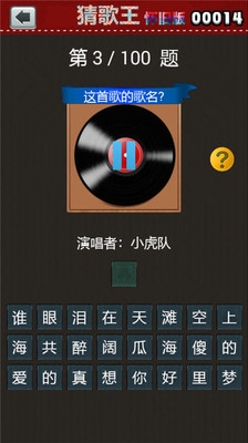 猜歌王怀旧版v1.8截图4
