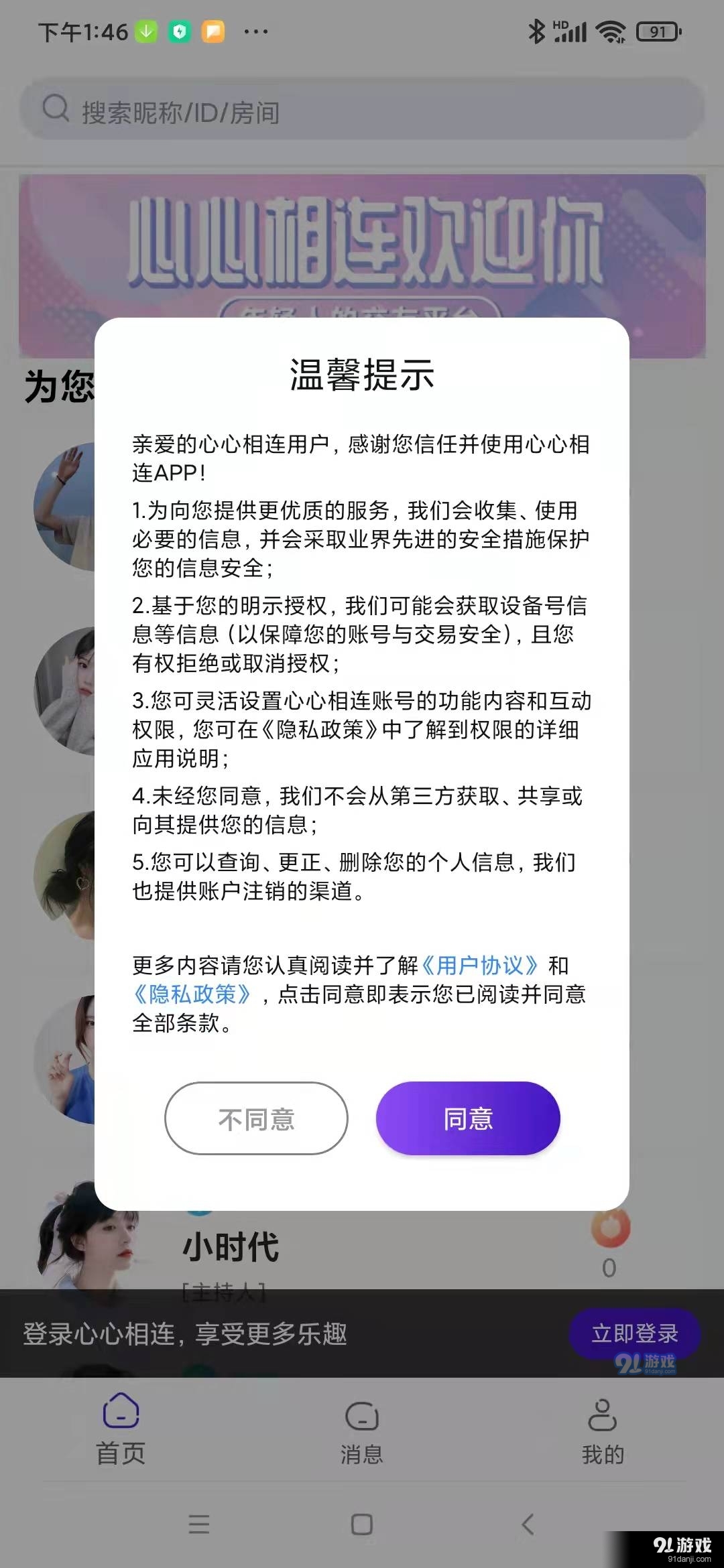 心心相连v1.5.14截图3