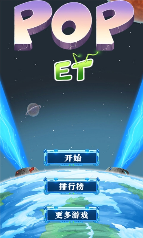 消灭星星怪物v5截图1