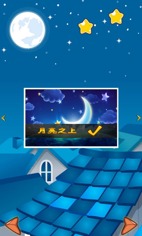 开心粉碎消除爆破星星v1.4.8截图2