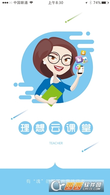 理想智慧云平台v2.3.9截图1