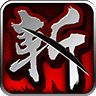 狂斩三国破解版v1.4.6
