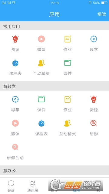 理想智慧云平台v2.3.9截图3