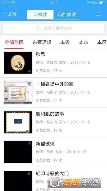 理想智慧云平台v2.3.9截图2