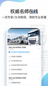 交通安全云v4.4.9截图1