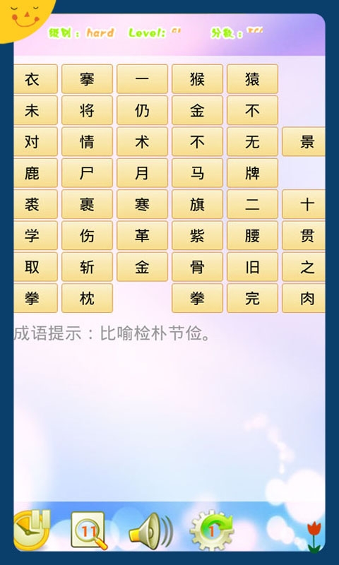 成语词典消消乐v888888.11.12截图3