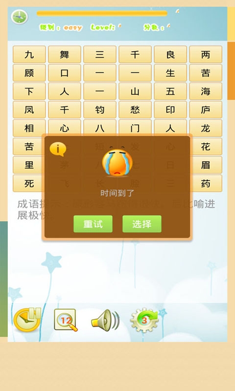 成语词典消消乐v888888.11.12截图4