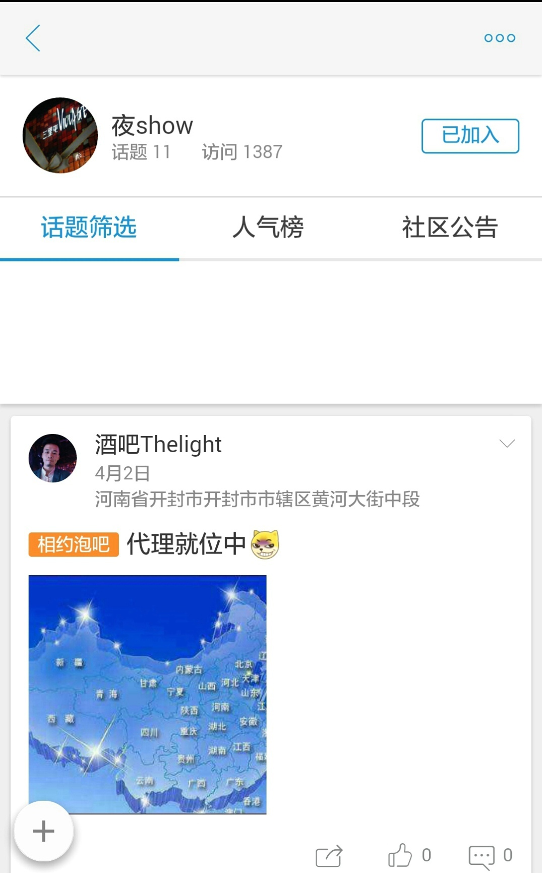 夜showv1.5.6截图1