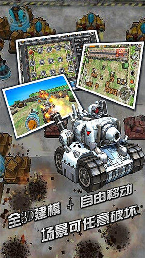 全民坦克大战2015破解版v3.5.4截图3