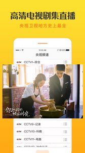 天天手机电视直播v4.9.5截图3