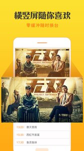 天天手机电视直播v4.9.5截图2