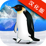 治愈的养成企鹅游戏汉化版v1.8