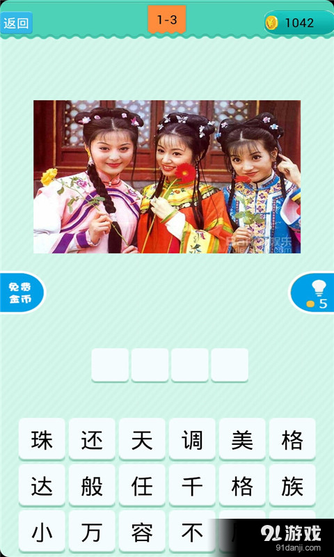 看图猜古装电视剧v1.5.6截图1