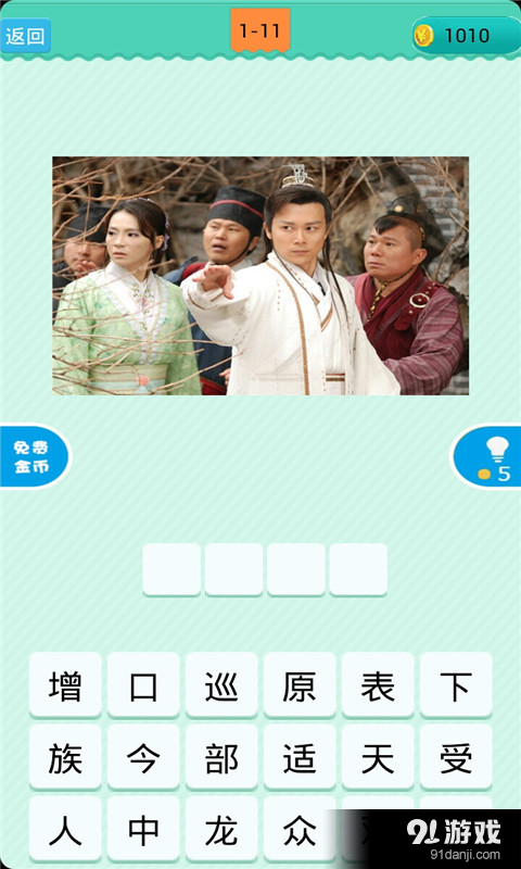 看图猜古装电视剧v1.5.6截图2