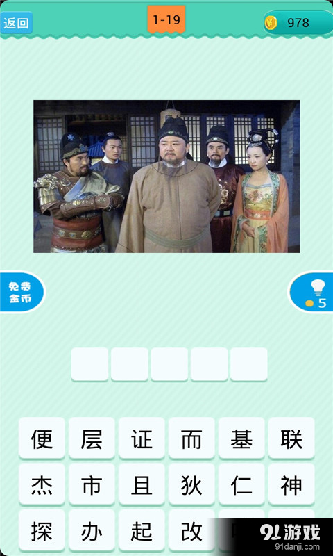 看图猜古装电视剧v1.5.6截图3