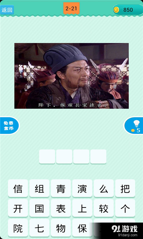 看图猜古装电视剧v1.5.6截图5
